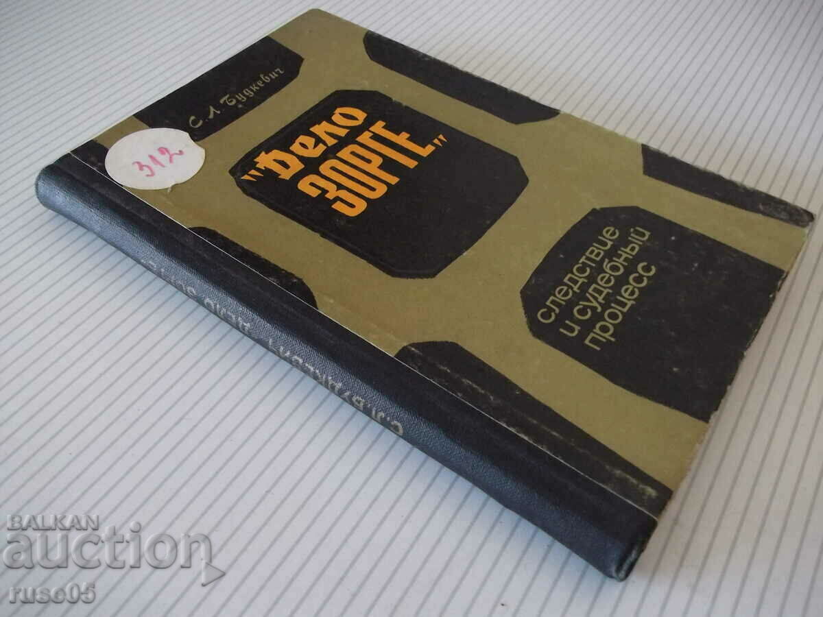 Book *''Sorge case,'' - S. L. Budkevich* - 232 pages. - 7 Book *''Sorge case,'' - S. L. Budkevich* - 232 pages. - 7