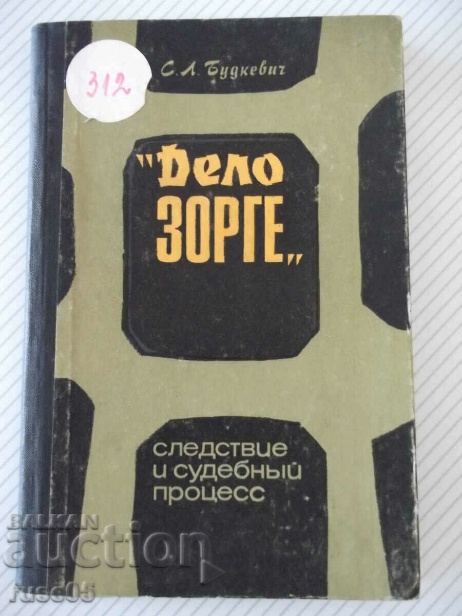 Book *''Sorge case,'' - S. L. Budkevich* - 232 pages.
