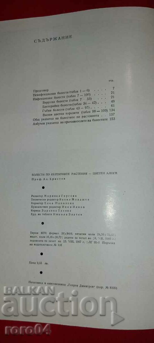 DISEASES OF CULTURAL PLANTS - ALBUM - 7 DISEASES OF CULTURAL PLANTS - ALBUM - 7