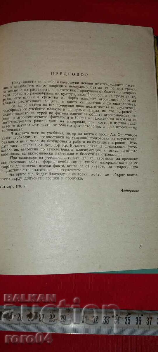 Auction PHYTOPATHOLOGY - A. HRISTOV / K. KRESTEV Auction PHYTOPATHOLOGY - A. HRISTOV / K. KRESTEV