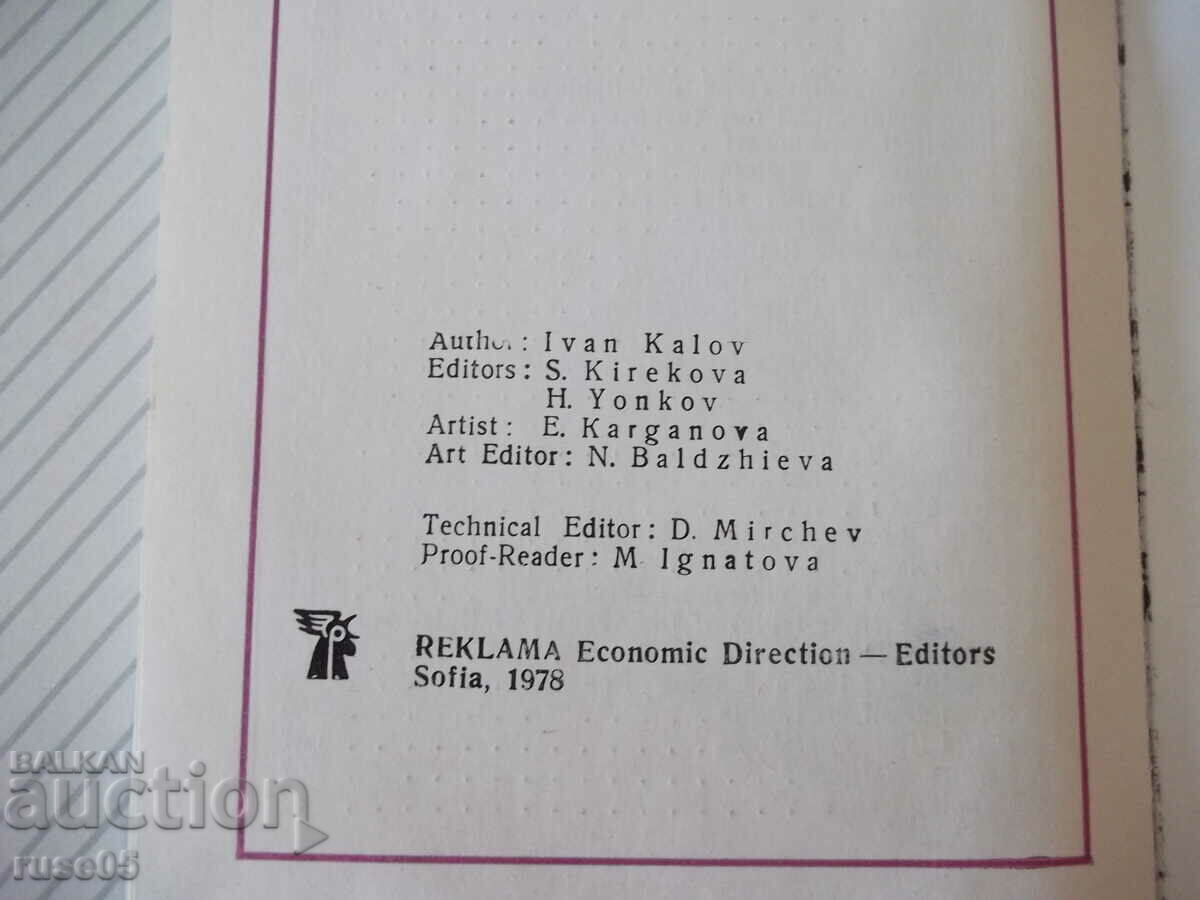 Βιβλίο "ROUSSE GUIDE BOOK - Ivan Kalov" - 72 σελίδες. - 6 Βιβλίο "ROUSSE GUIDE BOOK - Ivan Kalov" - 72 σελίδες. - 6