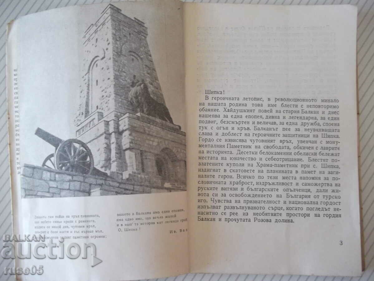 Book "The Shipchen Epic - Emil Tsanov" - 112 pages. with price 5.00 BGN | € 2.56 Book "The Shipchen Epic - Emil Tsanov" - 112 pages. with price 5.00 BGN | € 2.56