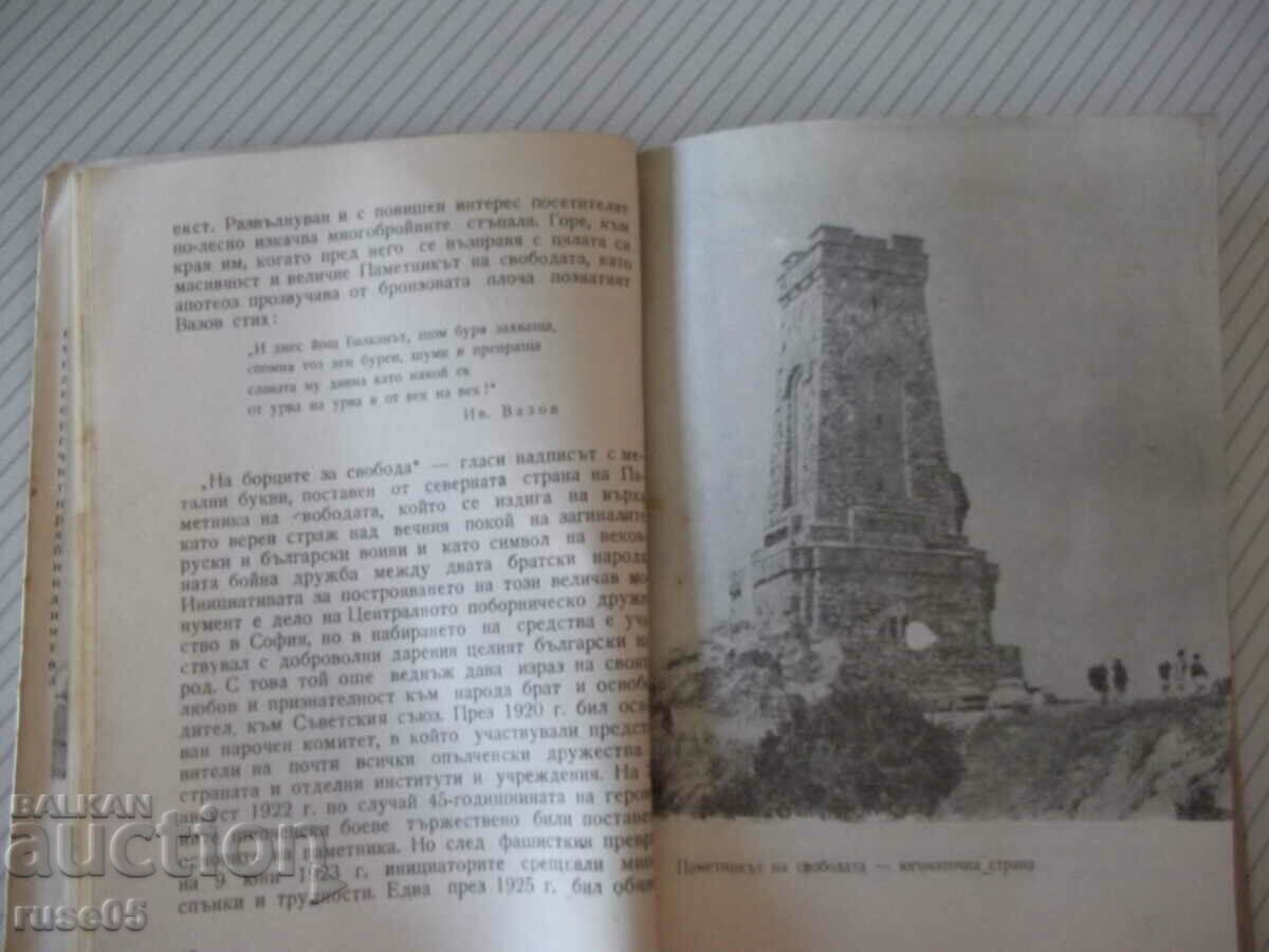 Auction Book "The Shipchen Epic - Emil Tsanov" - 112 pages. Auction Book "The Shipchen Epic - Emil Tsanov" - 112 pages.