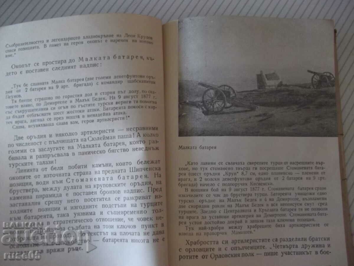 Delivery of Book "The Shipchen Epic - Emil Tsanov" - 112 pages. Delivery of Book "The Shipchen Epic - Emil Tsanov" - 112 pages.