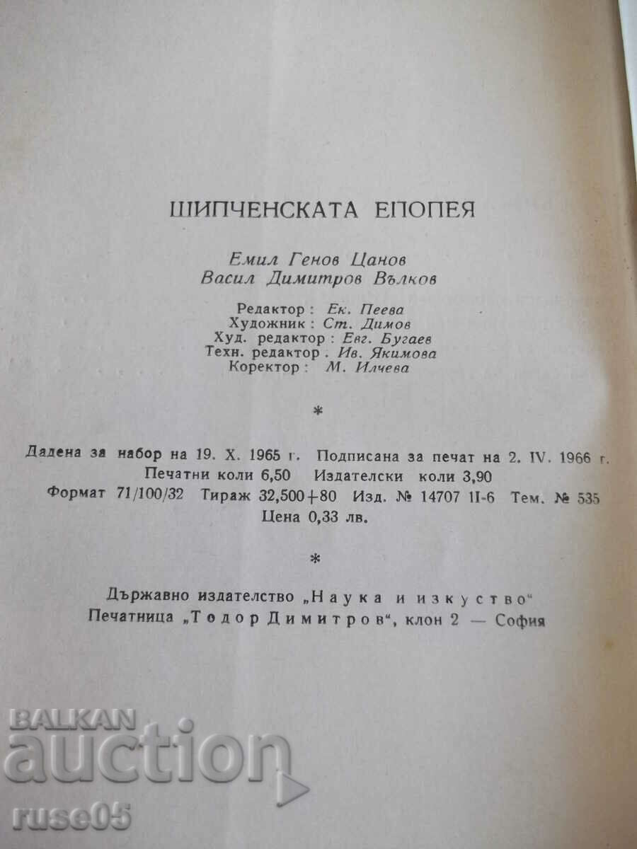 Book "The Shipchen Epic - Emil Tsanov" - 112 pages. - 6 Book "The Shipchen Epic - Emil Tsanov" - 112 pages. - 6