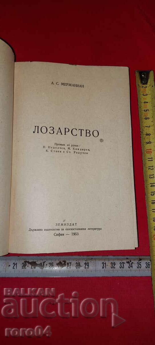 VINEYARD - A. MERZHANIAN with price 45.00 BGN | € 23.01