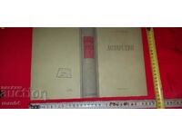 ЛОЗАРСТВО - А. МЕРЖАНИАН