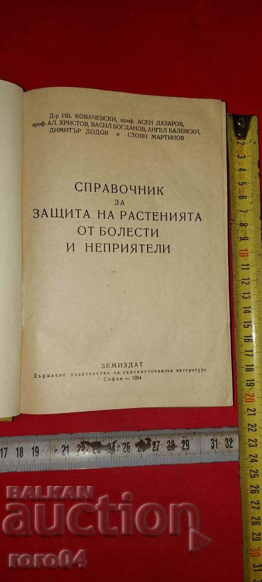 PLANT PROTECTION DIRECTORY with price 36.00 BGN | € 18.41 PLANT PROTECTION DIRECTORY with price 36.00 BGN | € 18.41