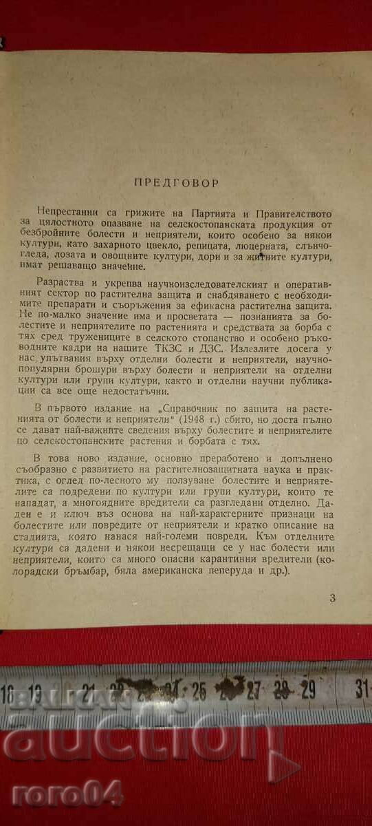 Auction PLANT PROTECTION DIRECTORY Auction PLANT PROTECTION DIRECTORY