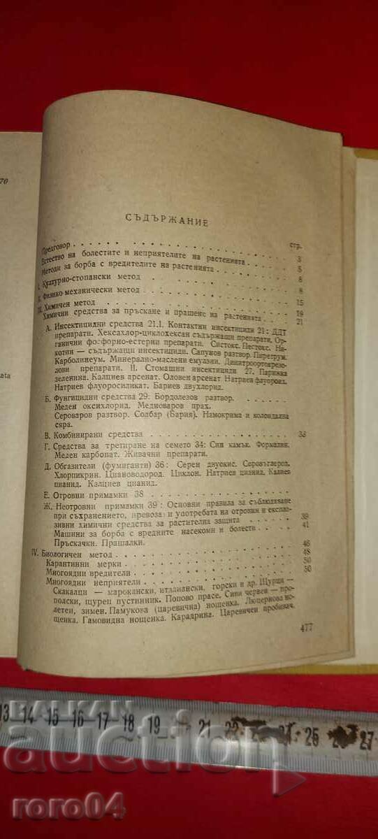 PLANT PROTECTION DIRECTORY - 5 PLANT PROTECTION DIRECTORY - 5