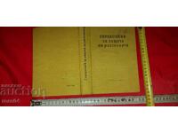 СПРАВОЧНИК ЗА ЗАЩИТА НА РАСТЕНИЯТА