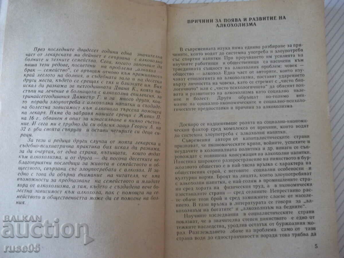 Auction Book "Alcohol marriage family - Todor Stankushev" - 108 pages. Auction Book "Alcohol marriage family - Todor Stankushev" - 108 pages.