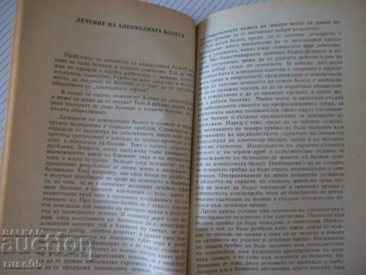 Book "Alcohol marriage family - Todor Stankushev" - 108 pages. - 5 Book "Alcohol marriage family - Todor Stankushev" - 108 pages. - 5