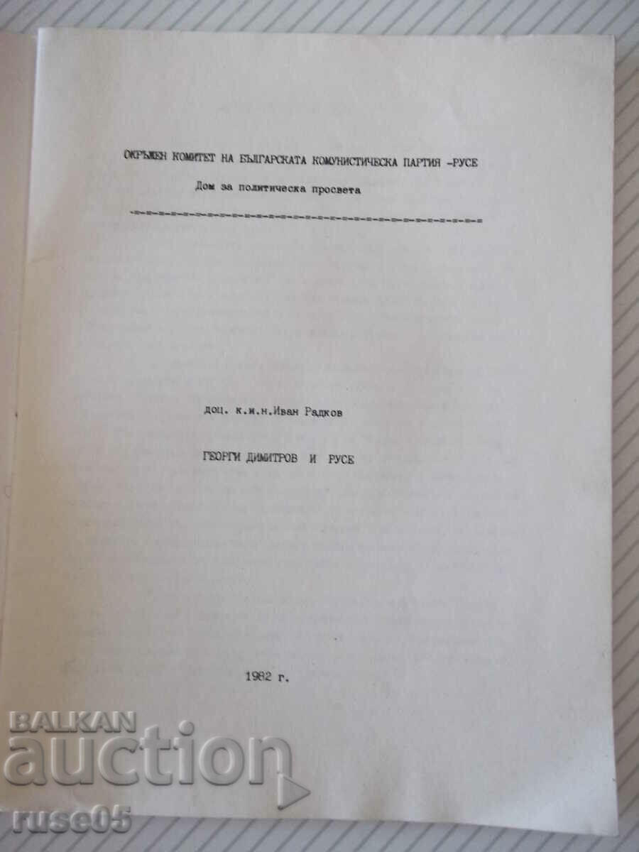 Book "Georgi Dimitrov and Ruse - Ivan Radkov" - 24 pages. with price 5.00 BGN | € 2.56 Book "Georgi Dimitrov and Ruse - Ivan Radkov" - 24 pages. with price 5.00 BGN | € 2.56