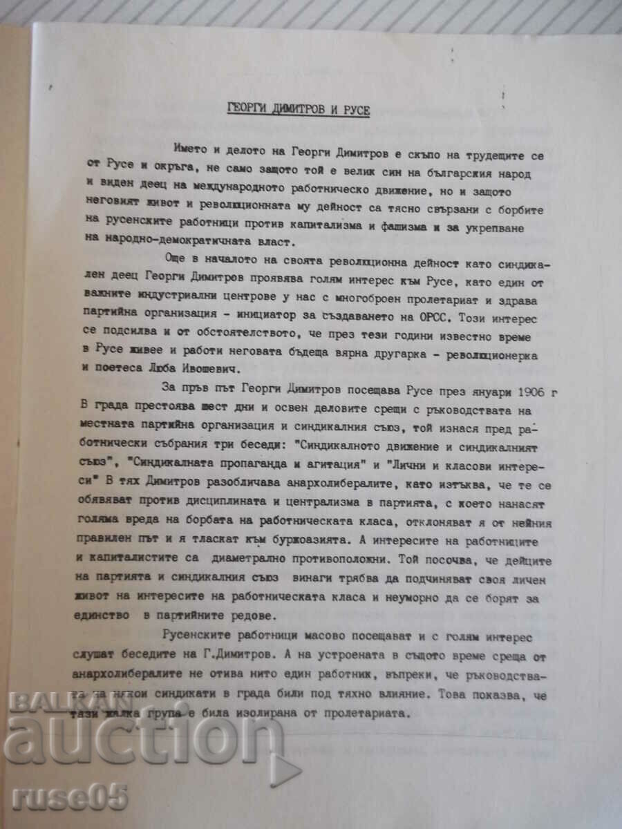 Auction Book "Georgi Dimitrov and Ruse - Ivan Radkov" - 24 pages. Auction Book "Georgi Dimitrov and Ruse - Ivan Radkov" - 24 pages.