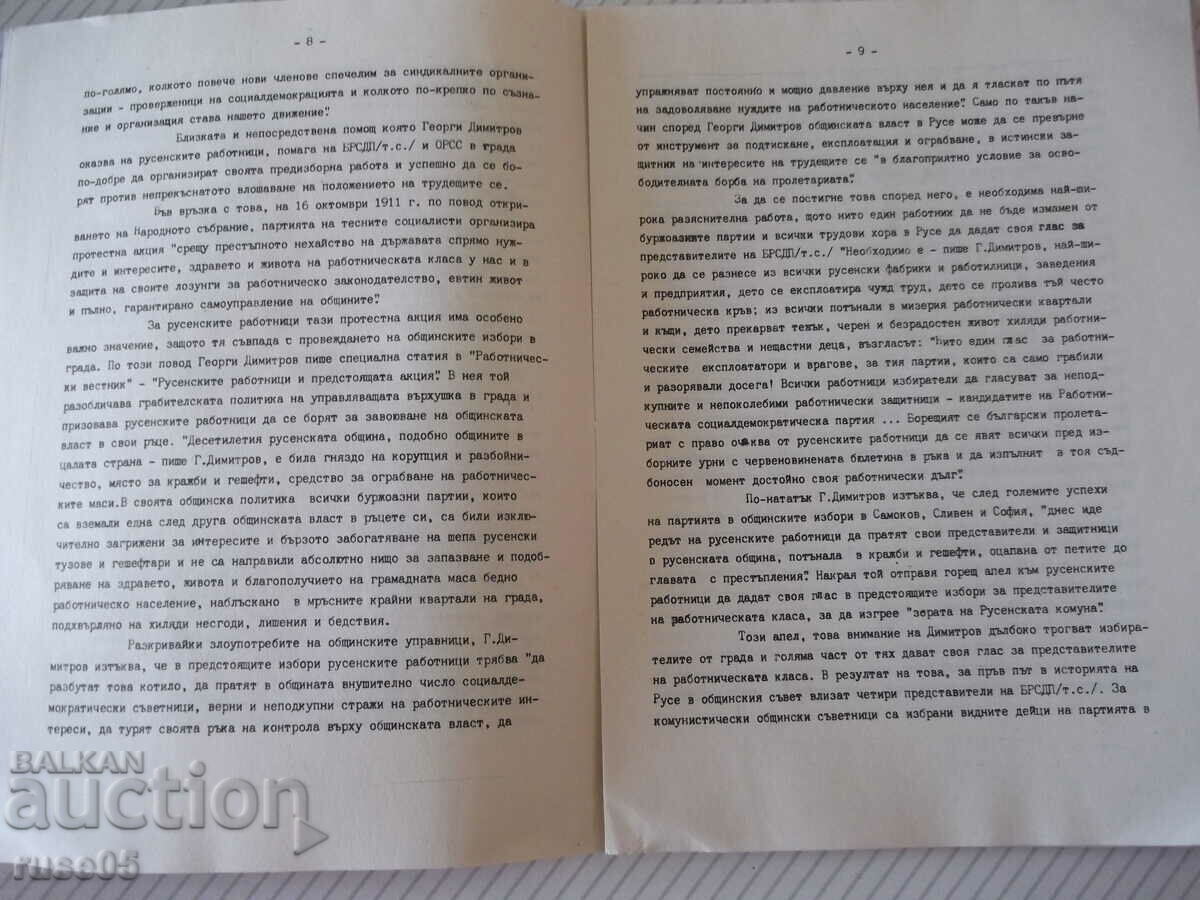Delivery of Book "Georgi Dimitrov and Ruse - Ivan Radkov" - 24 pages. Delivery of Book "Georgi Dimitrov and Ruse - Ivan Radkov" - 24 pages.