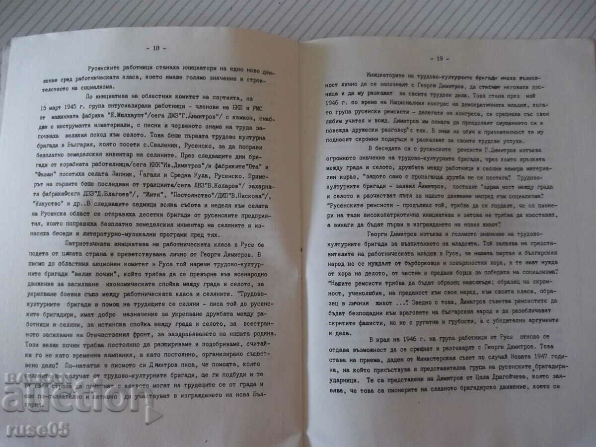 Book "Georgi Dimitrov and Ruse - Ivan Radkov" - 24 pages. - 5 Book "Georgi Dimitrov and Ruse - Ivan Radkov" - 24 pages. - 5