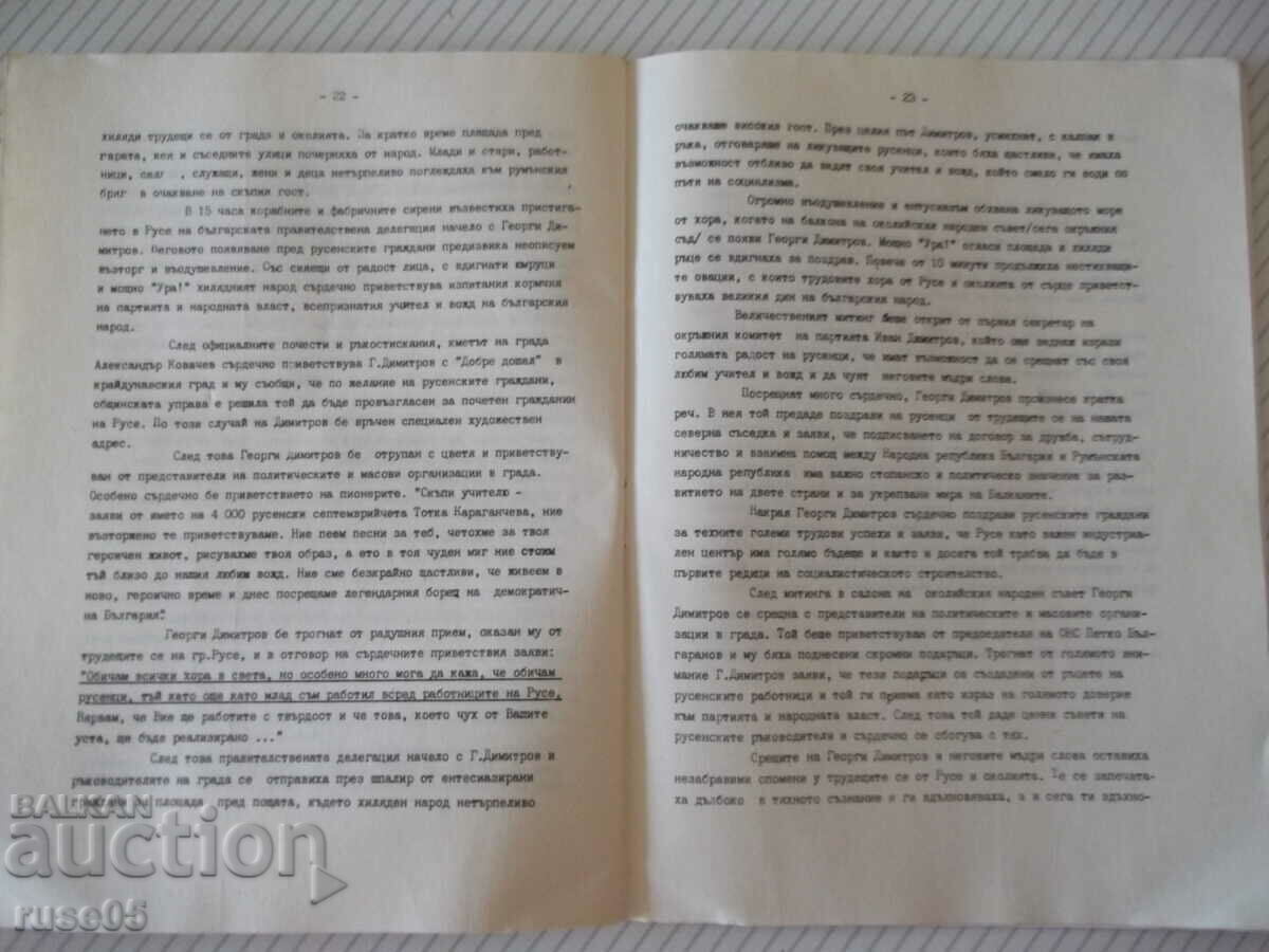 Book "Georgi Dimitrov and Ruse - Ivan Radkov" - 24 pages. - 6 Book "Georgi Dimitrov and Ruse - Ivan Radkov" - 24 pages. - 6