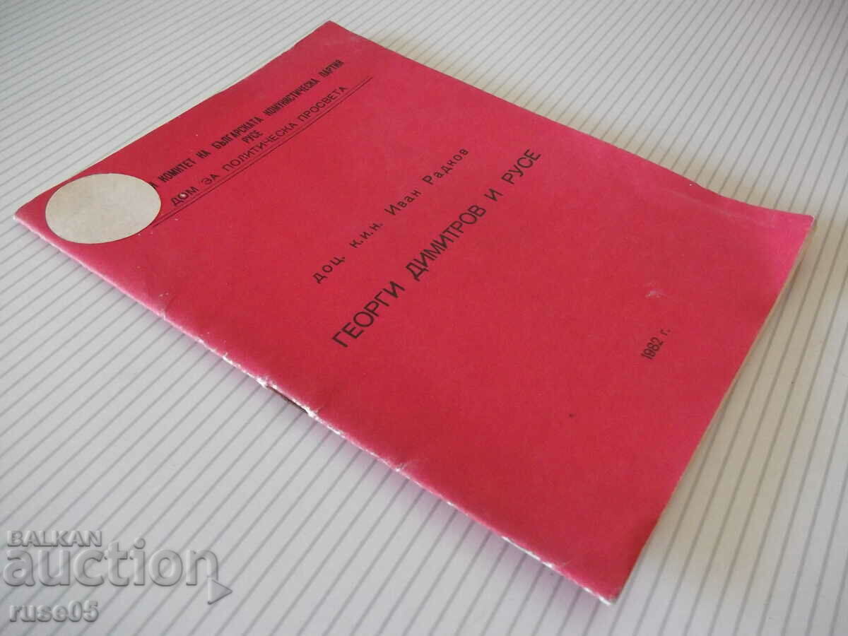 Book "Georgi Dimitrov and Ruse - Ivan Radkov" - 24 pages. - 7 Book "Georgi Dimitrov and Ruse - Ivan Radkov" - 24 pages. - 7