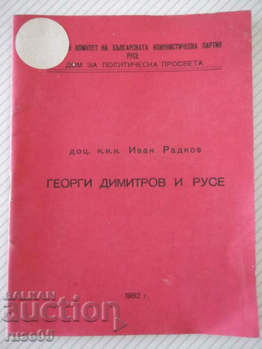 Book "Georgi Dimitrov and Ruse - Ivan Radkov" - 24 pages.