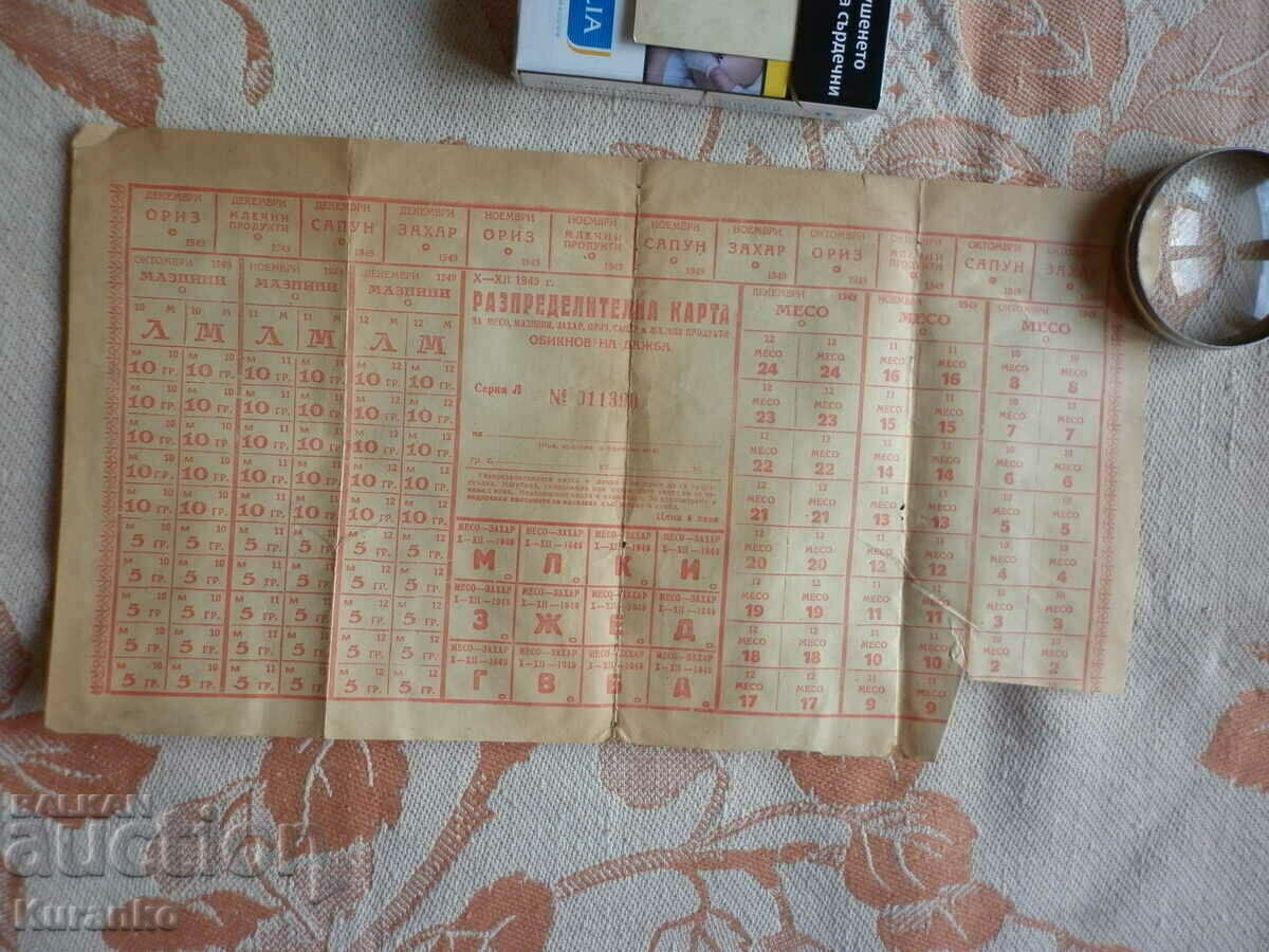 Rare document coupon coupon 1949 NRB