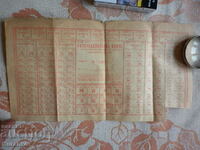 Рядък  документ  талон  купон 1949 г  НРБ