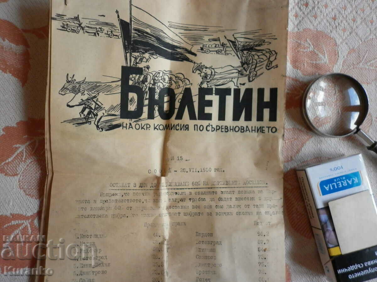 Buletinul 1950 Sofia