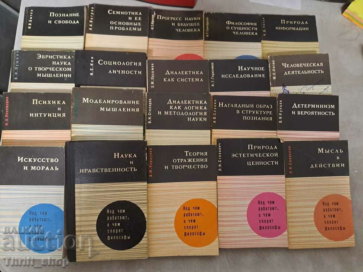 Руски комплект по философия