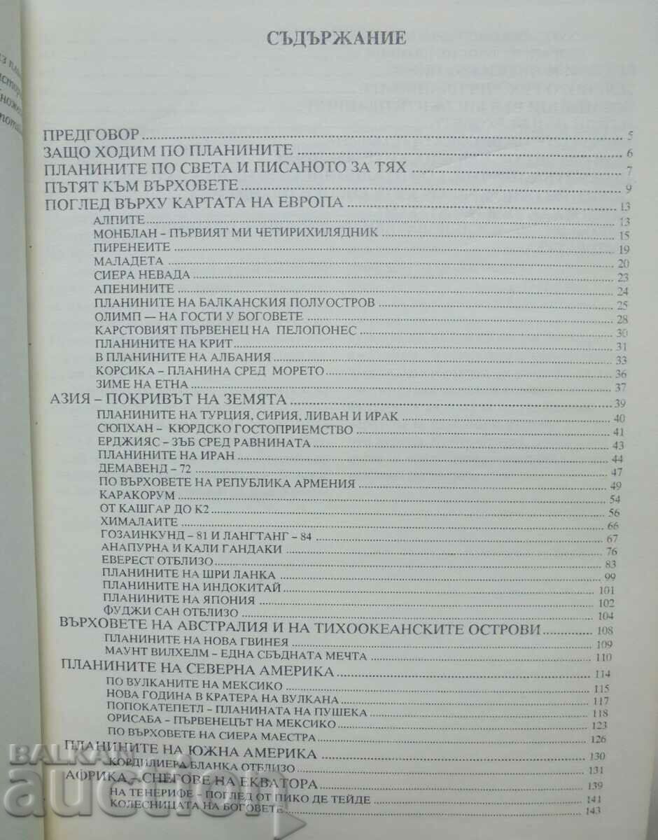 Auction Distant peaks - Peter Beron 1995 autograph Auction Distant peaks - Peter Beron 1995 autograph