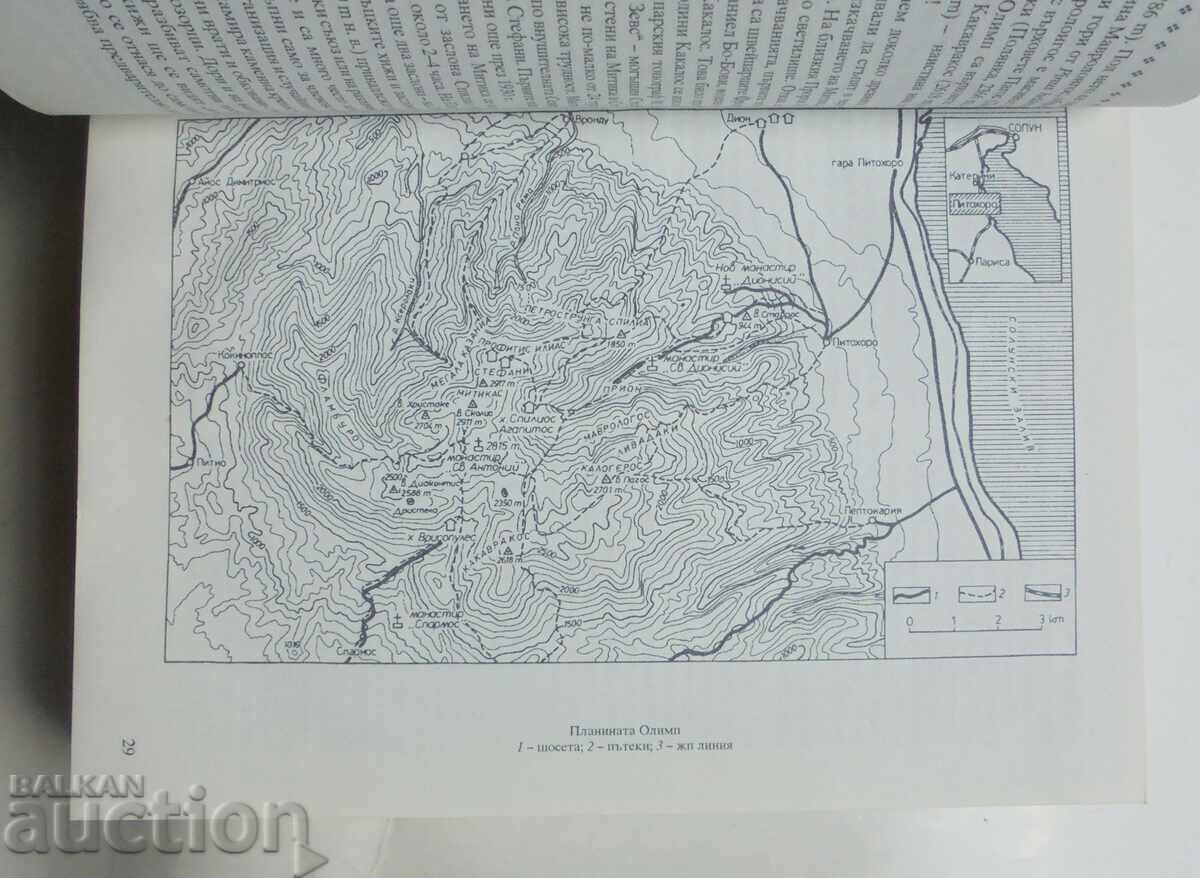 Distant peaks - Peter Beron 1995 autograph - 5 Distant peaks - Peter Beron 1995 autograph - 5