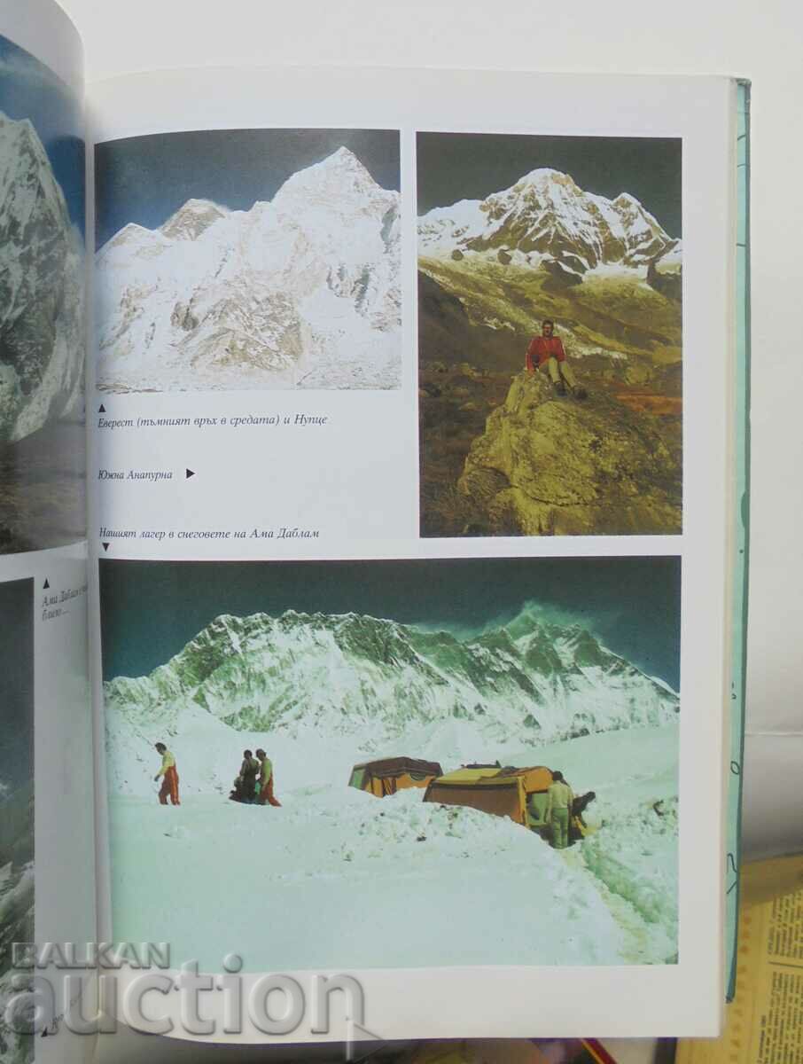 Distant peaks - Peter Beron 1995 autograph - 6 Distant peaks - Peter Beron 1995 autograph - 6