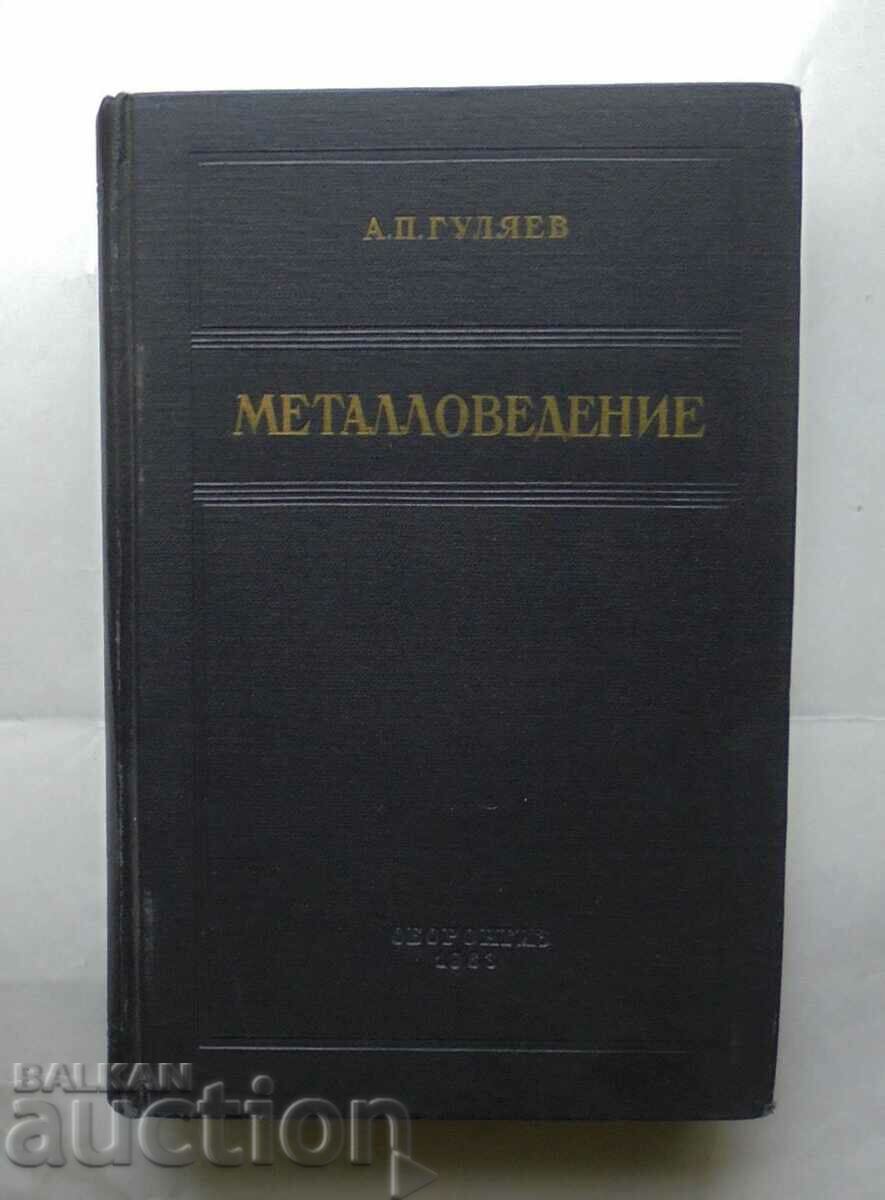 Μεταλλουργία - A.P. Gulyaev 1963