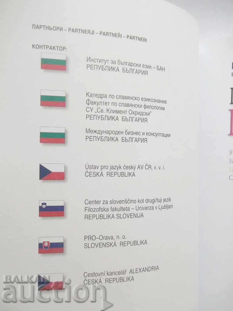 Multilingual Learning Dictionary for Tourism Purposes 2008. with price 90.00 BGN | € 46.02