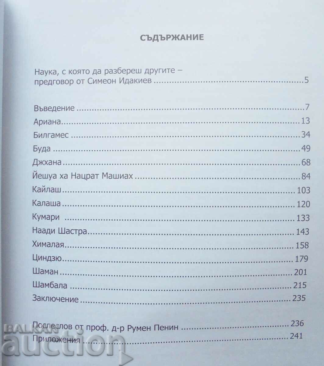 The Spirit of the Himalayas - Alexander Iliev 2024 με τιμή 150.00 BGN | € 76.69 The Spirit of the Himalayas - Alexander Iliev 2024 με τιμή 150.00 BGN | € 76.69