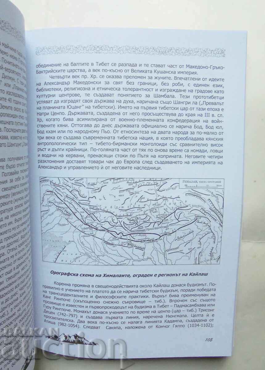 Δημοπρασία The Spirit of the Himalayas - Alexander Iliev 2024 Δημοπρασία The Spirit of the Himalayas - Alexander Iliev 2024
