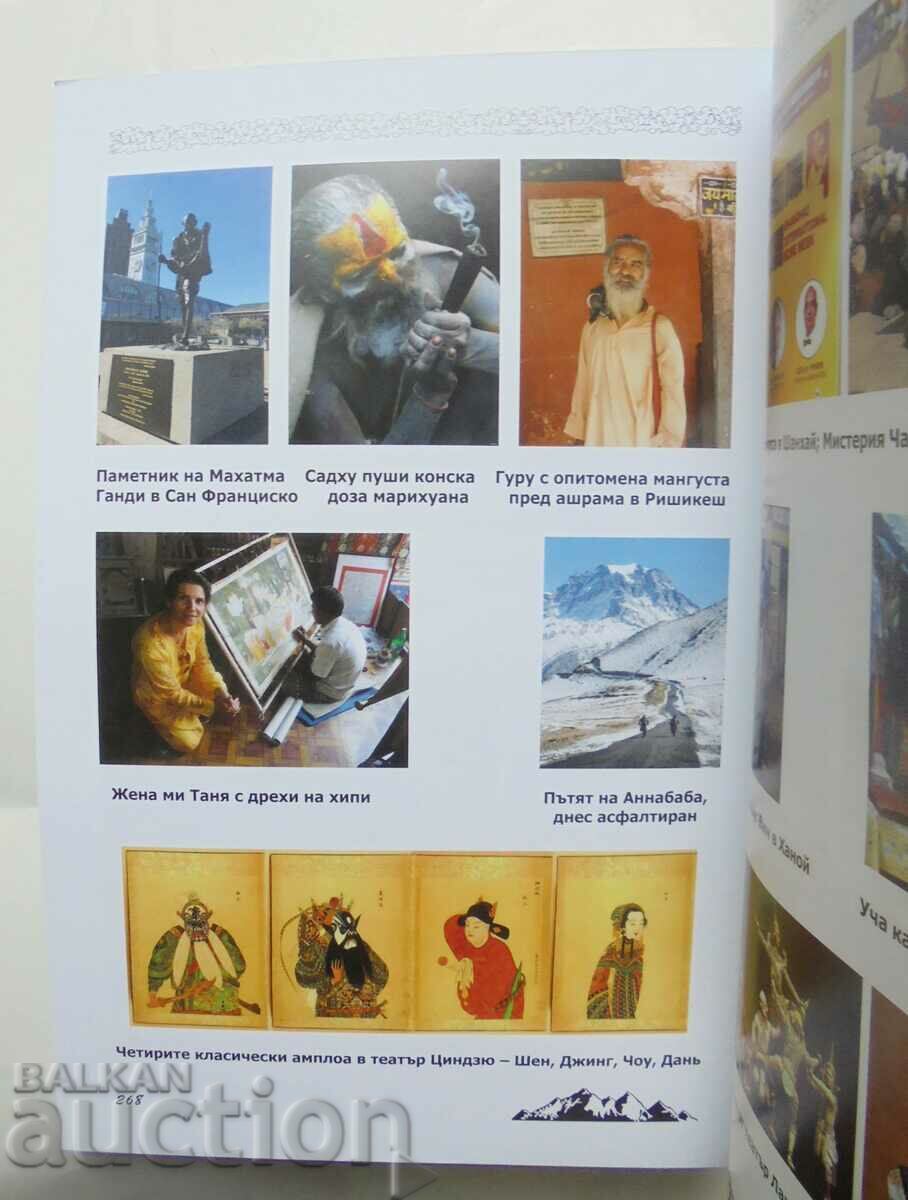 The Spirit of the Himalayas - Alexander Iliev 2024 - 5 The Spirit of the Himalayas - Alexander Iliev 2024 - 5