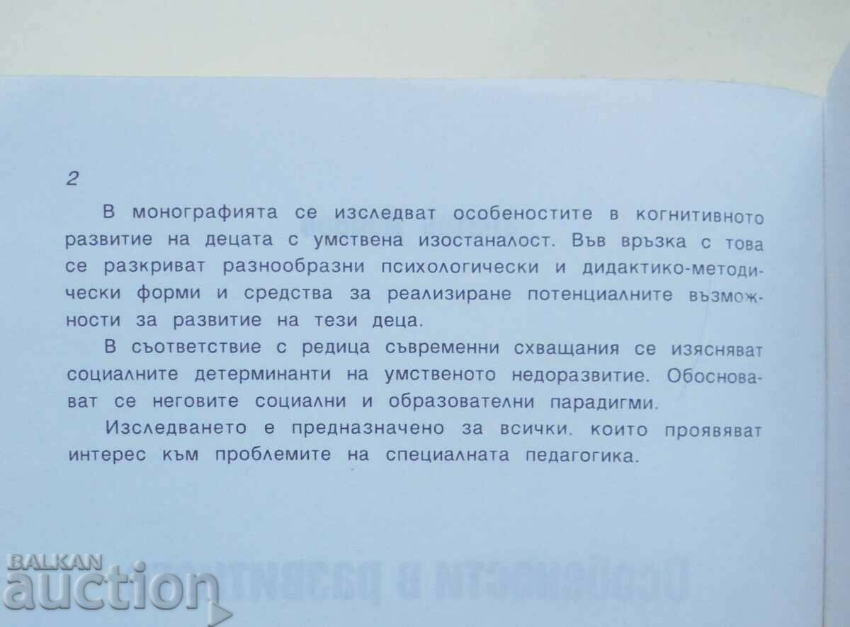 Auction the development of mentally retarded children Zlatko Dobrev 1998 Auction the development of mentally retarded children Zlatko Dobrev 1998