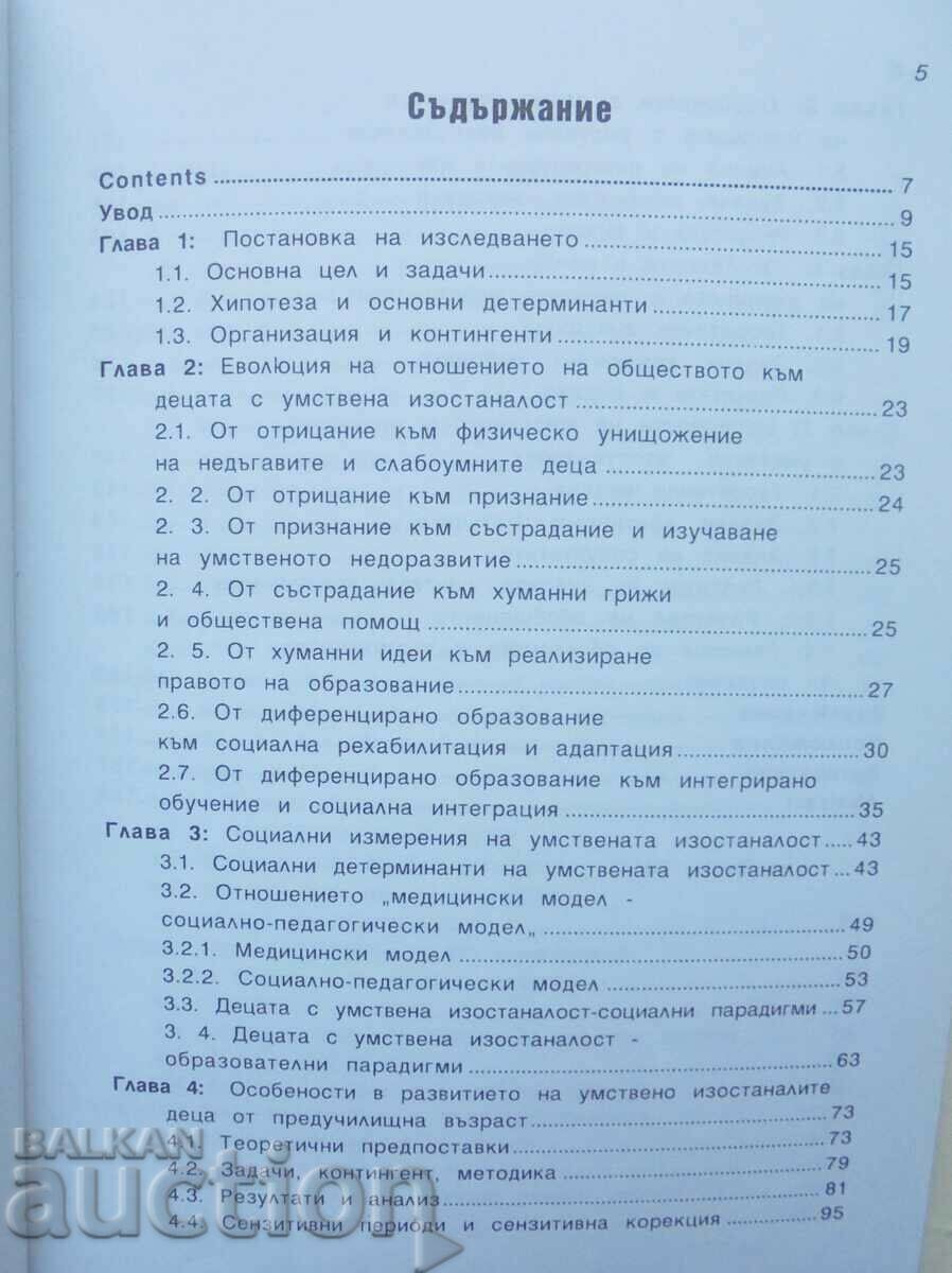 Delivery of the development of mentally retarded children Zlatko Dobrev 1998 Delivery of the development of mentally retarded children Zlatko Dobrev 1998