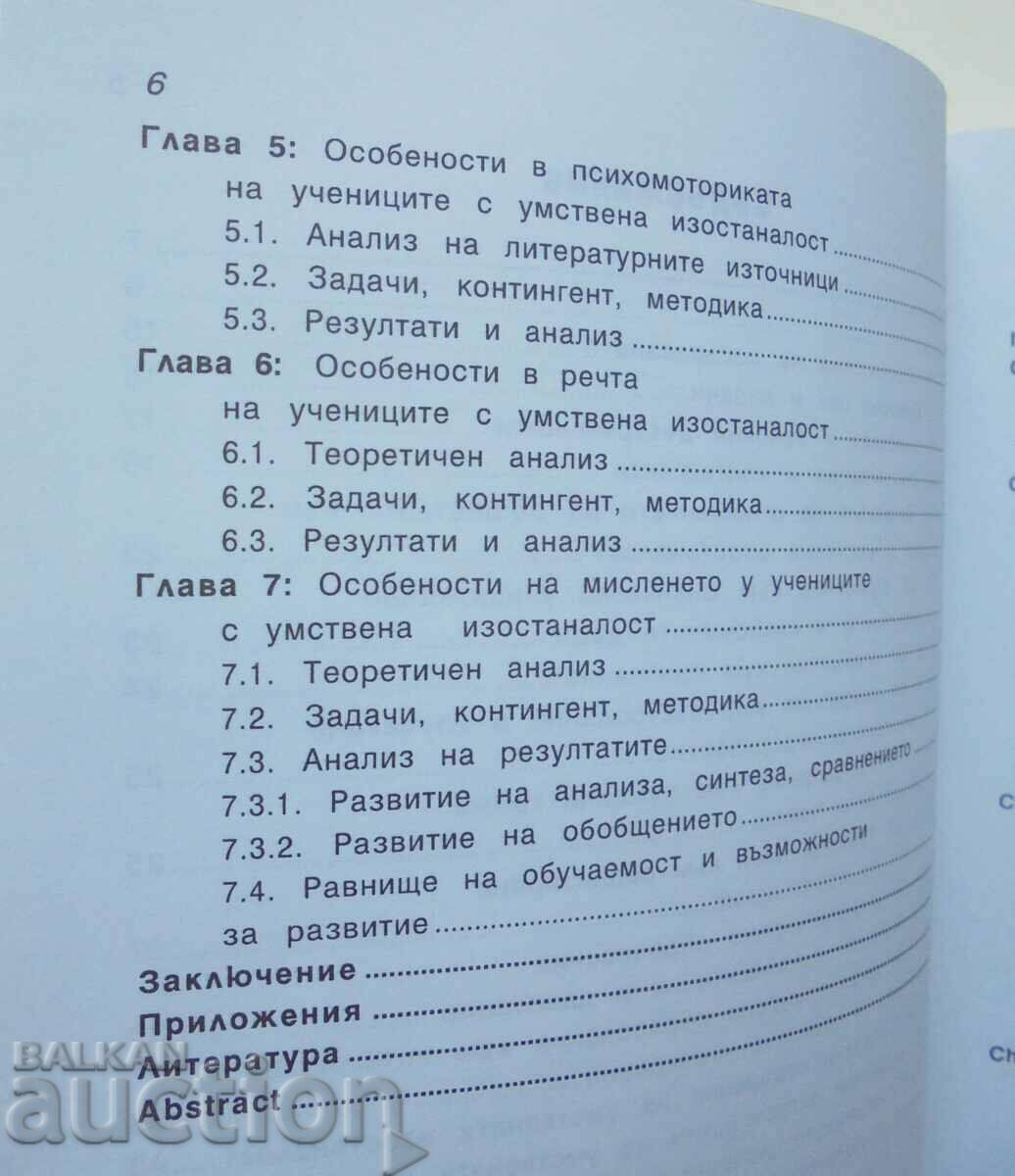 the development of mentally retarded children Zlatko Dobrev 1998 - 5 the development of mentally retarded children Zlatko Dobrev 1998 - 5