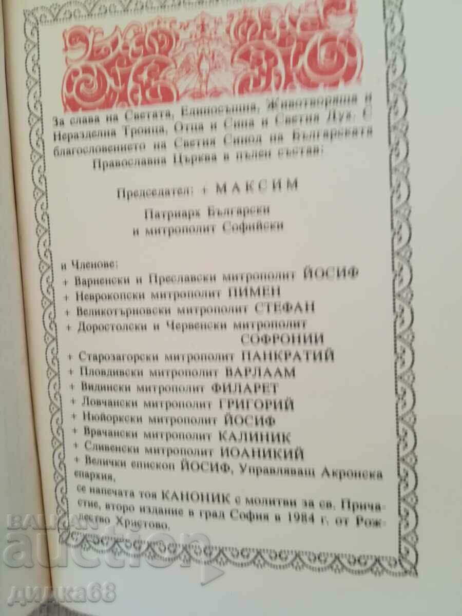 Auction Canon with prayers for St. Communion Auction Canon with prayers for St. Communion