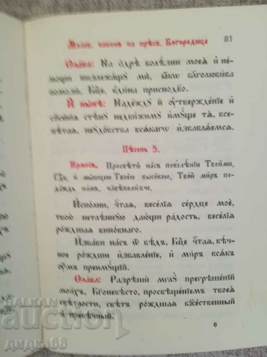 Delivery of Canon with prayers for St. Communion Delivery of Canon with prayers for St. Communion