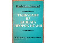 Interpretarea cărții profetul Isaia / Prof. Boyan Piperov