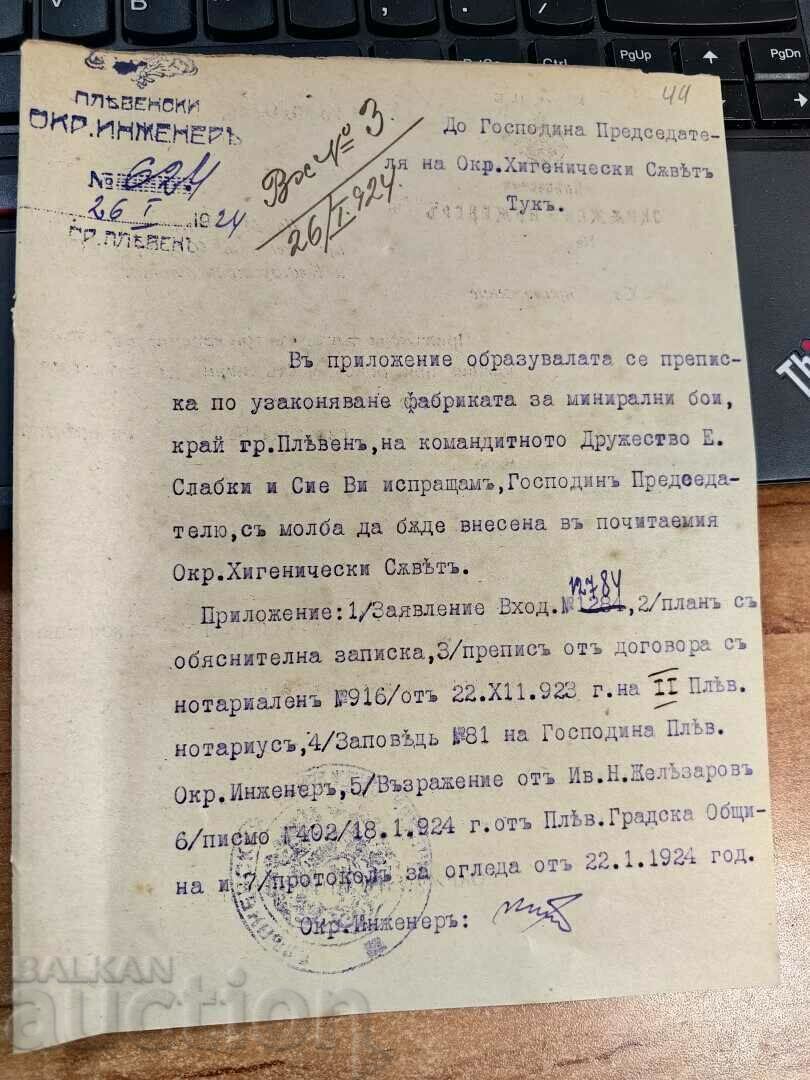 1924 ПЛЕВЕН ХИГИЕНИЧЕСКИ СЪВЕТ ДОКУМЕНТ ЦАРСТВО БЪЛГАРИЯ