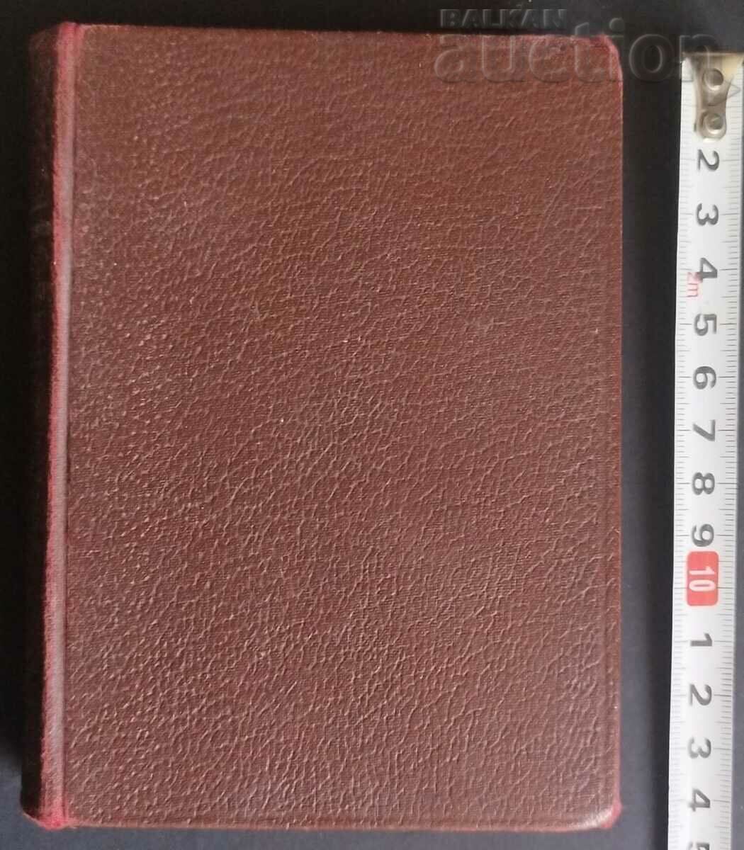 Αγγλοβουλγαρικό λεξικό τσέπης A. Balabanov, R. Rusev