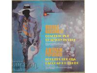 Δίσκοι γραμμοφώνου Balkanton - κλασική μουσική; λυρικός