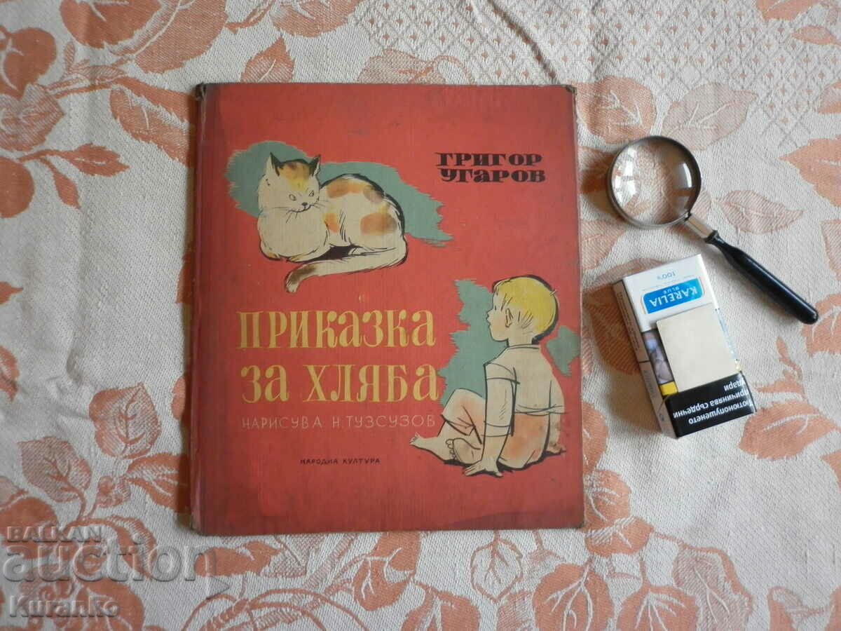 Povestea pâinii Grigor Ugarov 1948 foarte rar