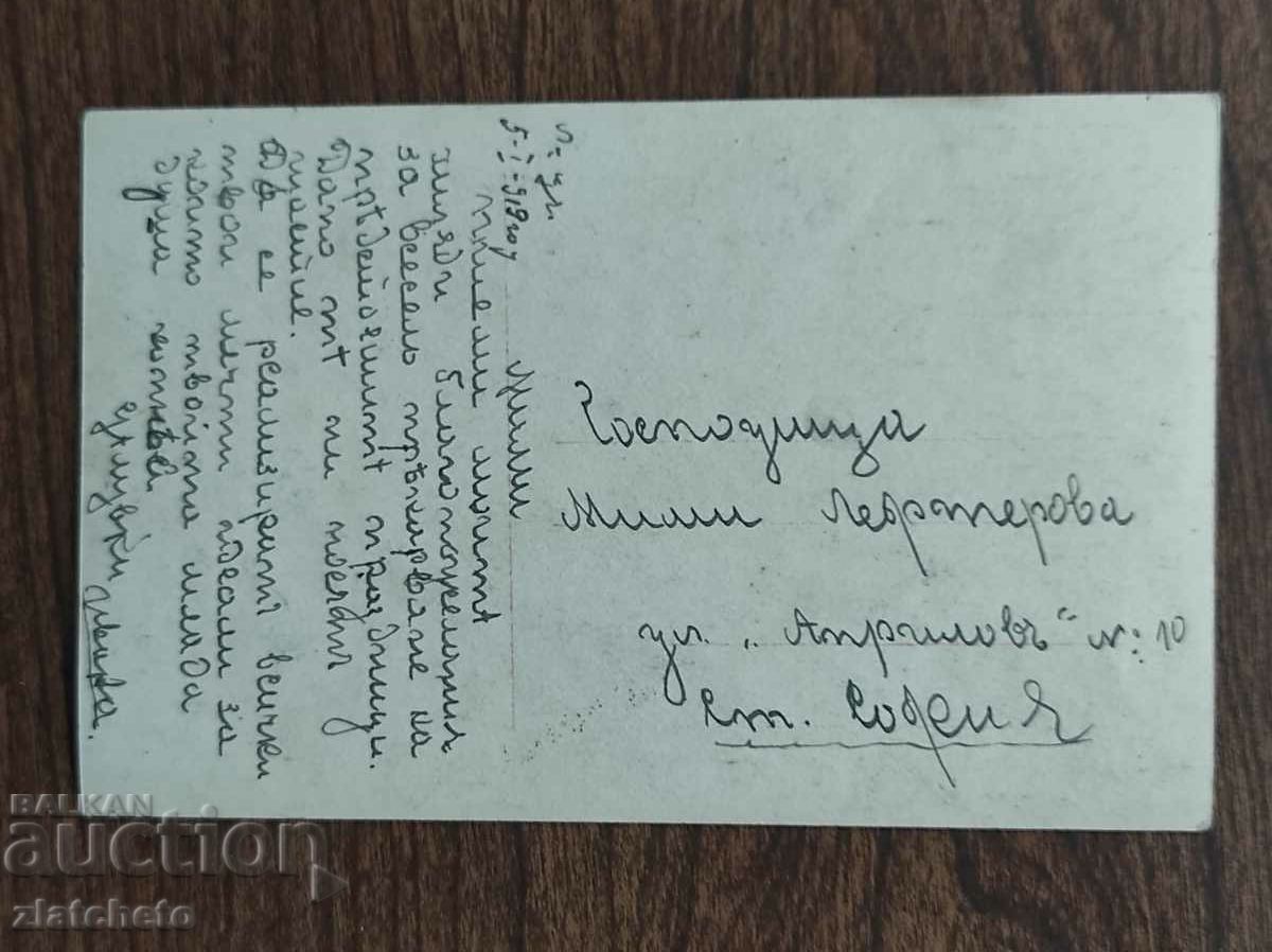 Post card before 1945. with price 4.00 BGN | € 2.05