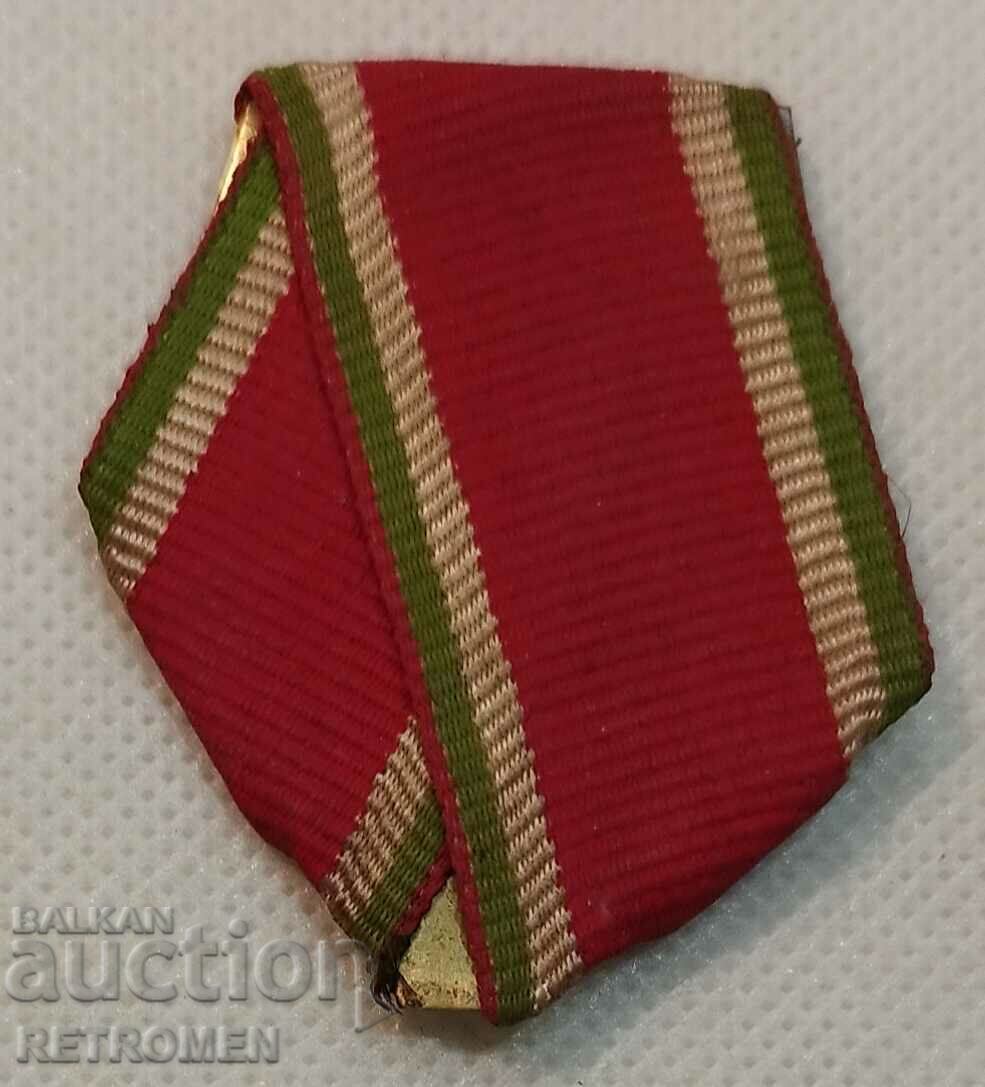 Лента за медал " За построяване на ЖП линията Ямбол- Бургас"