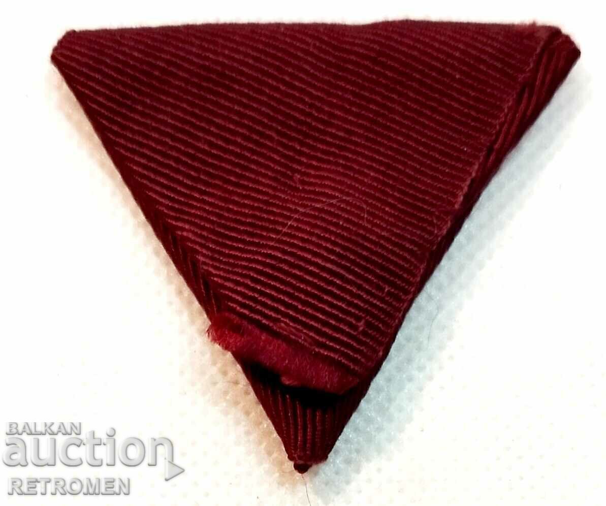 Medal of Merit Ribbon. with price 14.90 BGN | € 7.62 Medal of Merit Ribbon. with price 14.90 BGN | € 7.62