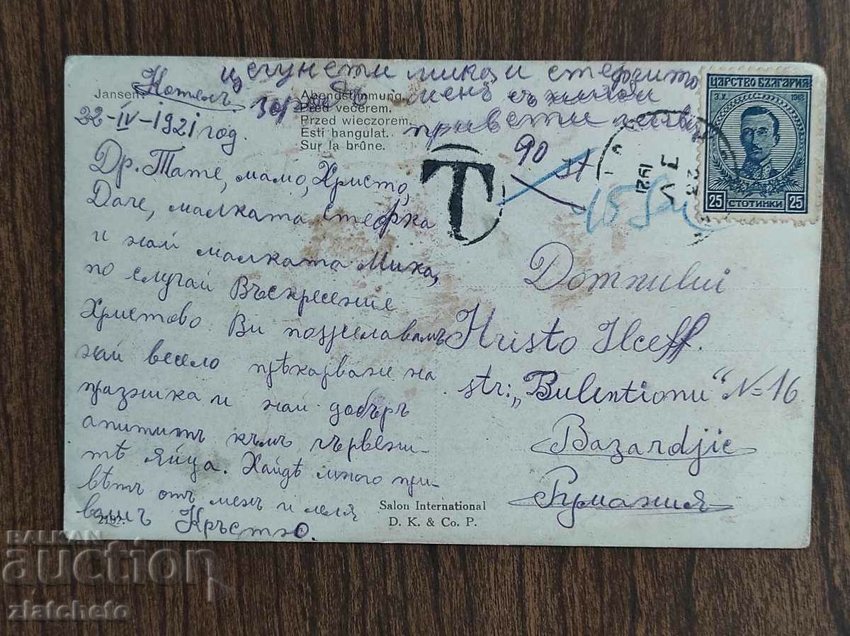 Post card before 1945. with price 4.00 BGN | € 2.05